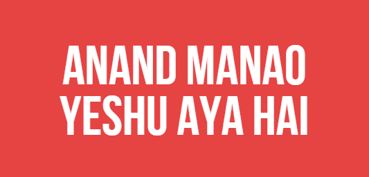 Anand Manao Yeshu Aya Hai