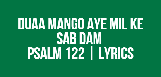 Duaa Mango Aye Mil ke sab Dam | Psalm 122 | Lyrics