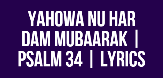 Yahowa Nu Har Dam Mubaarak | Psalm 34 | Lyrics