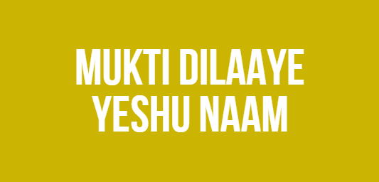 Mukti dilaaye Yeshu naam