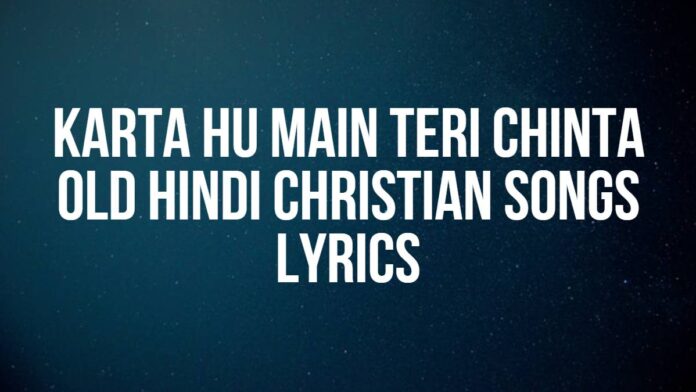 Karta Hu Main Teri Chinta | Old Hindi Christian Songs |Lyrics