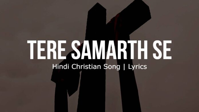 Tere Samarth Se Bhar De Yeshu | Hindi Christian Song | Lyrics | Image